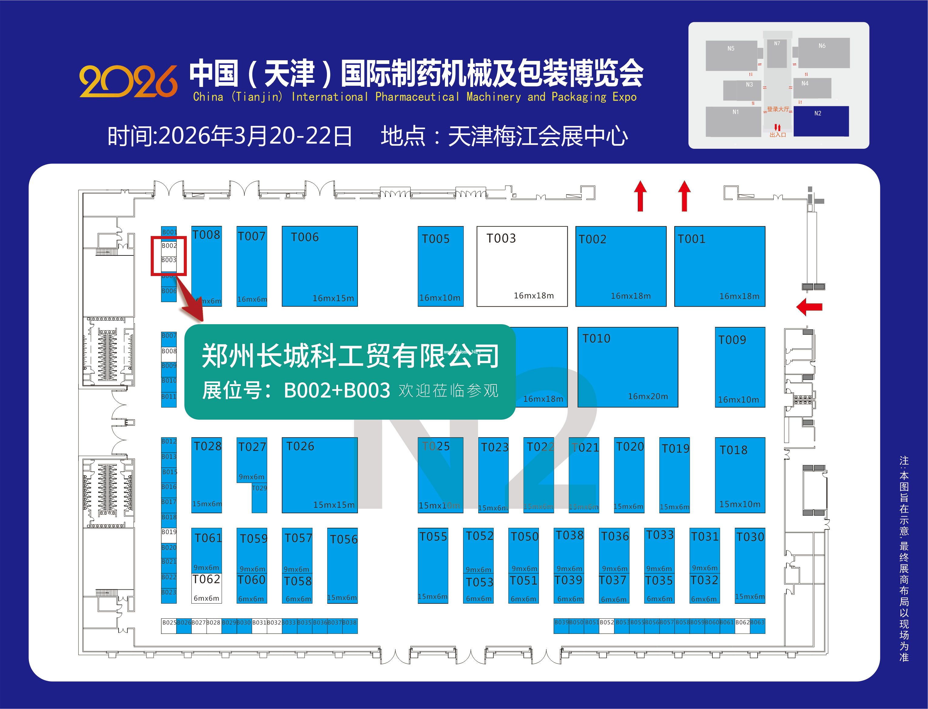 春啟津門，賦能制藥 | 鄭州長城科工貿(mào)誠邀您蒞臨天津藥機(jī)展